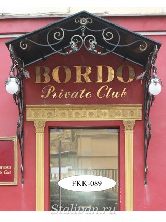 Двускатный кованый козырек для крыльца FKK-089 - фото 2
