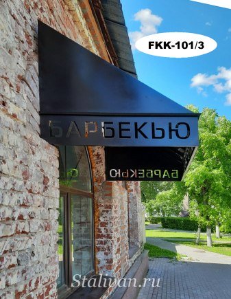 Арочный кованый козырек для крыльца FKK-101 - фото 3