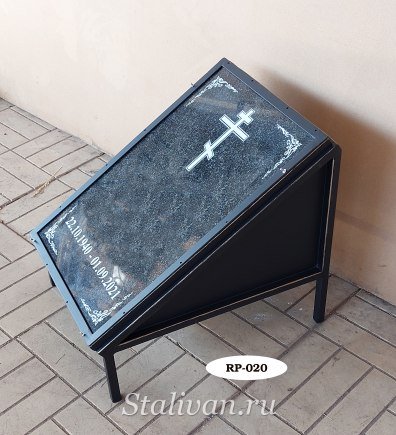 Подставка под памятную плиту на кладбище RP-020 - фото 1